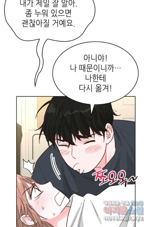은밀한 나의 동거인 74화(외전 4화) 94