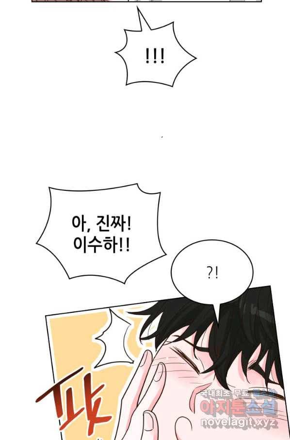 은밀한 나의 동거인 74화(외전 4화) 95