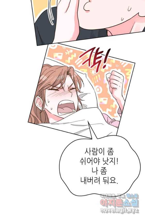은밀한 나의 동거인 74화(외전 4화) 96
