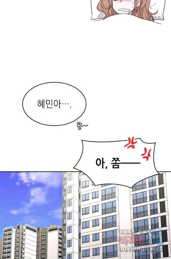 은밀한 나의 동거인 74화(외전 4화) 98
