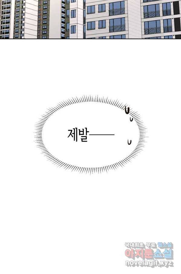 은밀한 나의 동거인 74화(외전 4화) 99