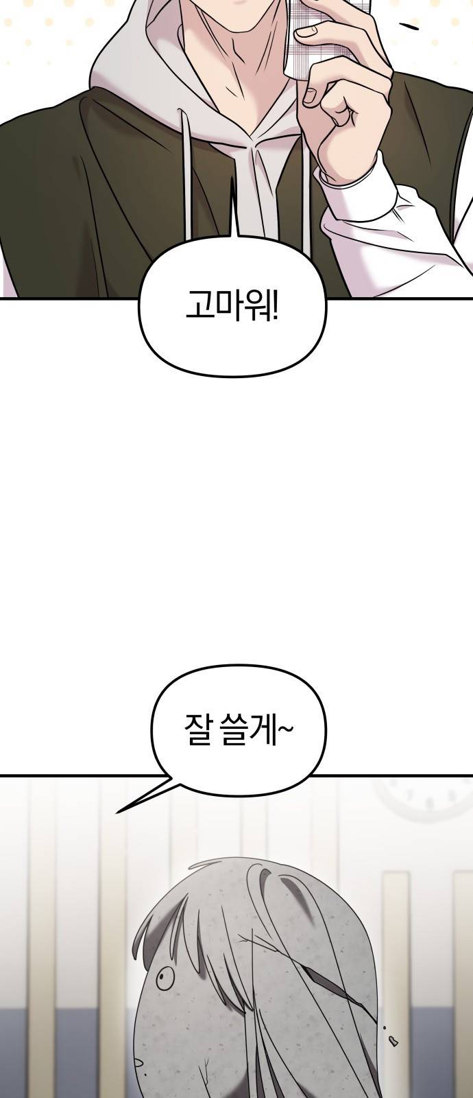순정빌런 11화 5