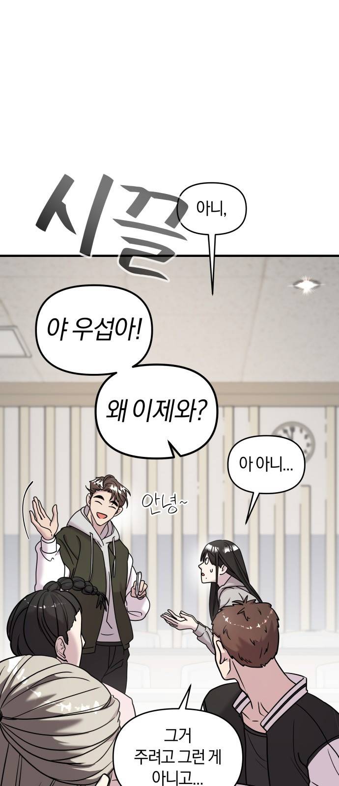 순정빌런 11화 7