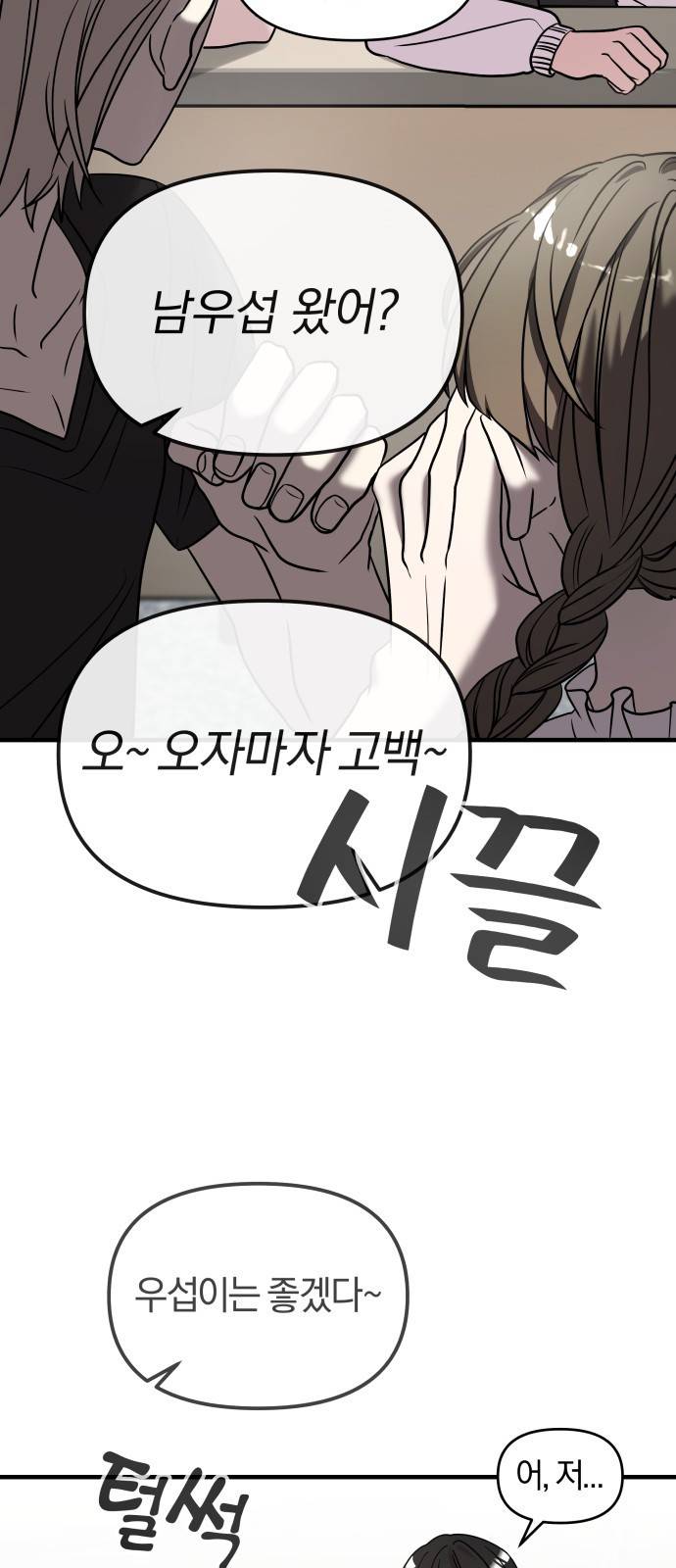 순정빌런 11화 8