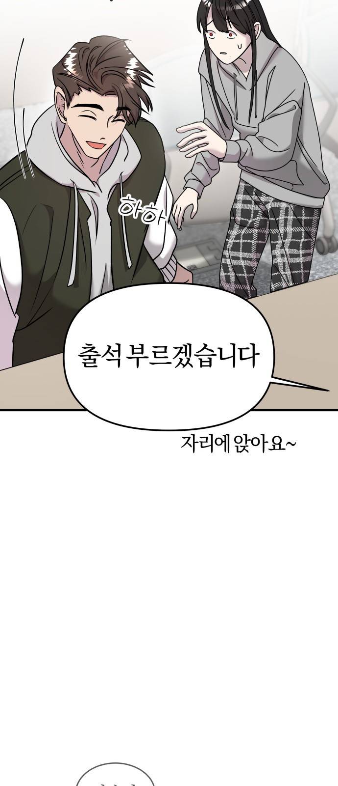 순정빌런 11화 9