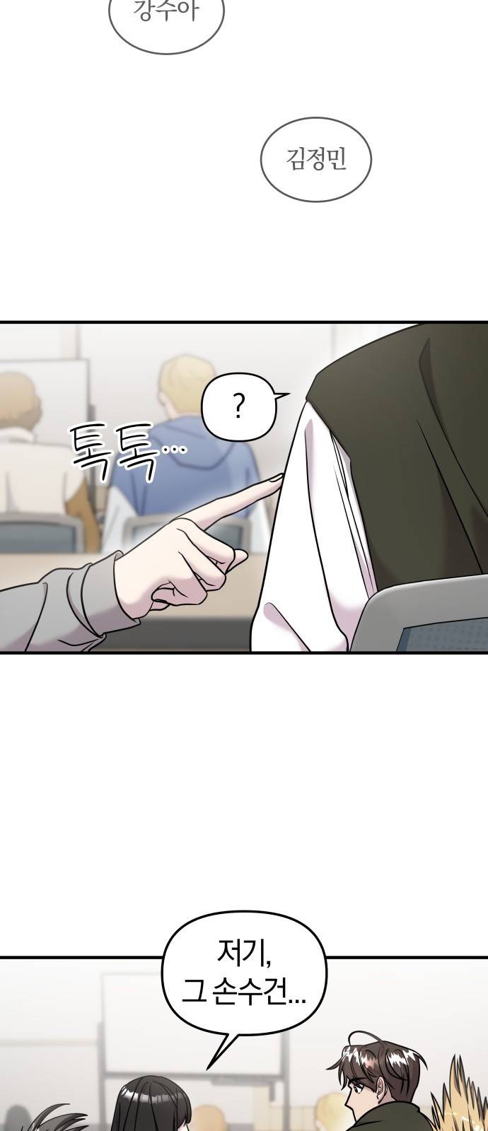 순정빌런 11화 10