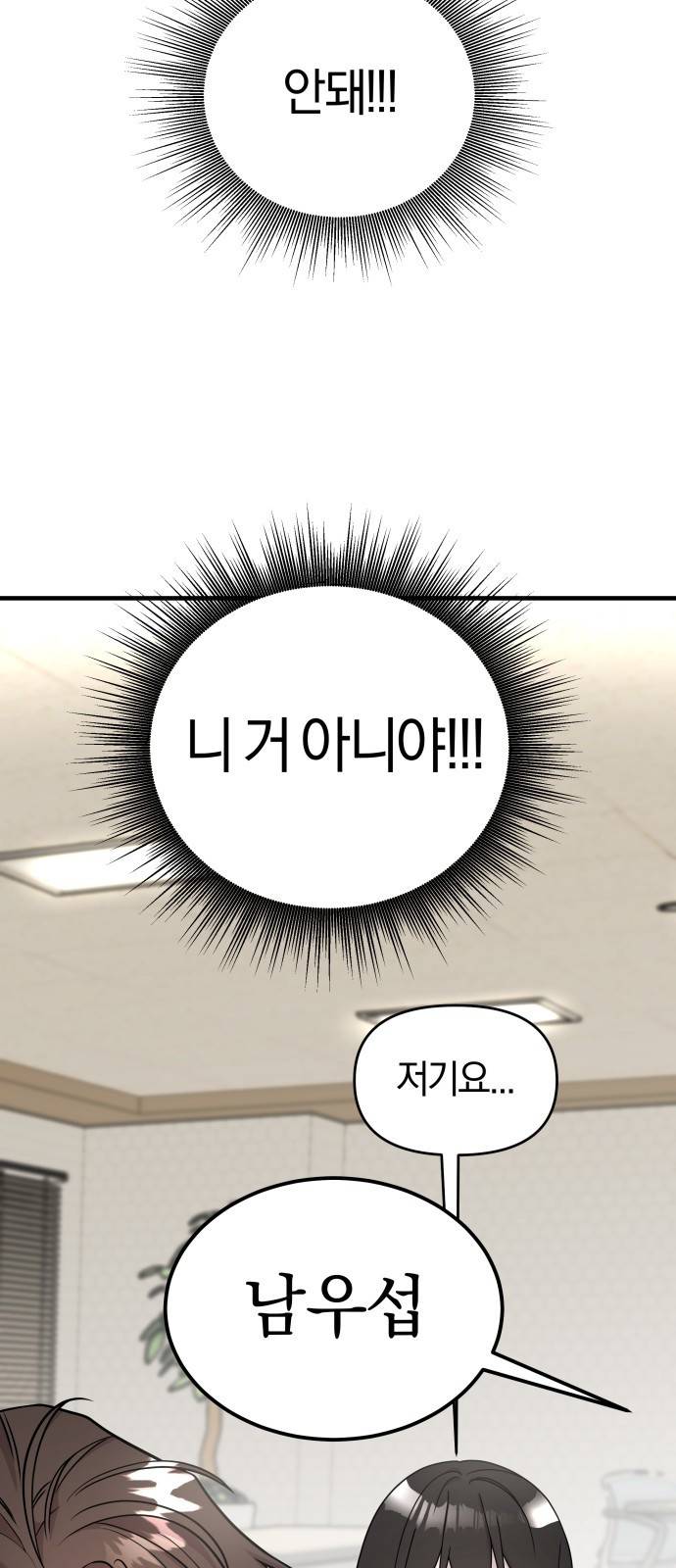 순정빌런 11화 13