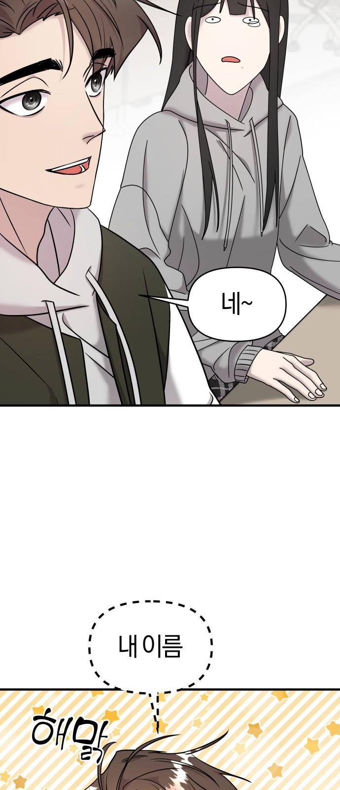 순정빌런 11화 14