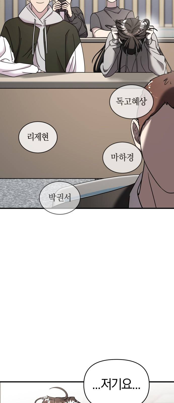순정빌런 11화 16