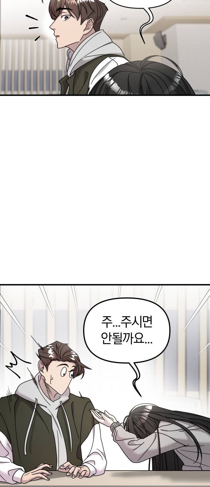 순정빌런 11화 17