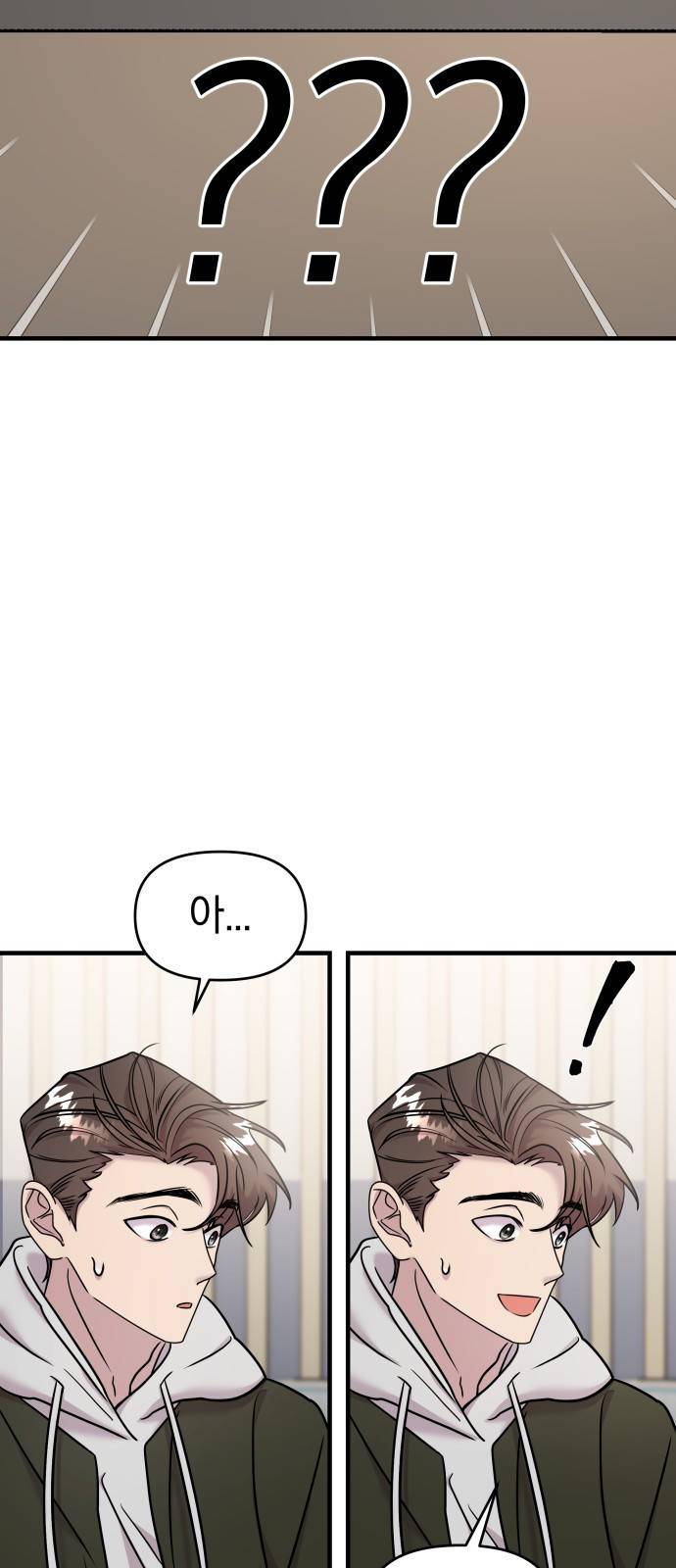 순정빌런 11화 18