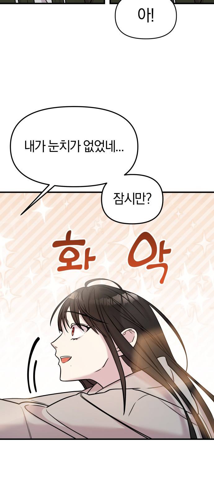 순정빌런 11화 19