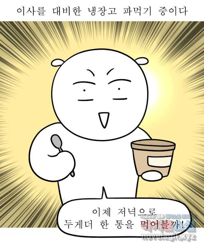독립일기 시즌2 100화 이사 2