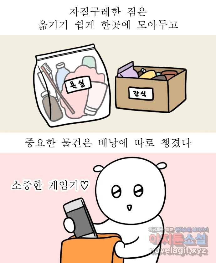 독립일기 시즌2 100화 이사 5