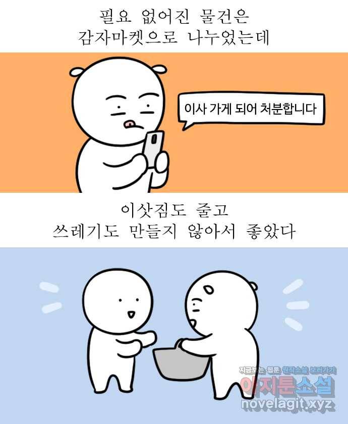 독립일기 시즌2 100화 이사 6