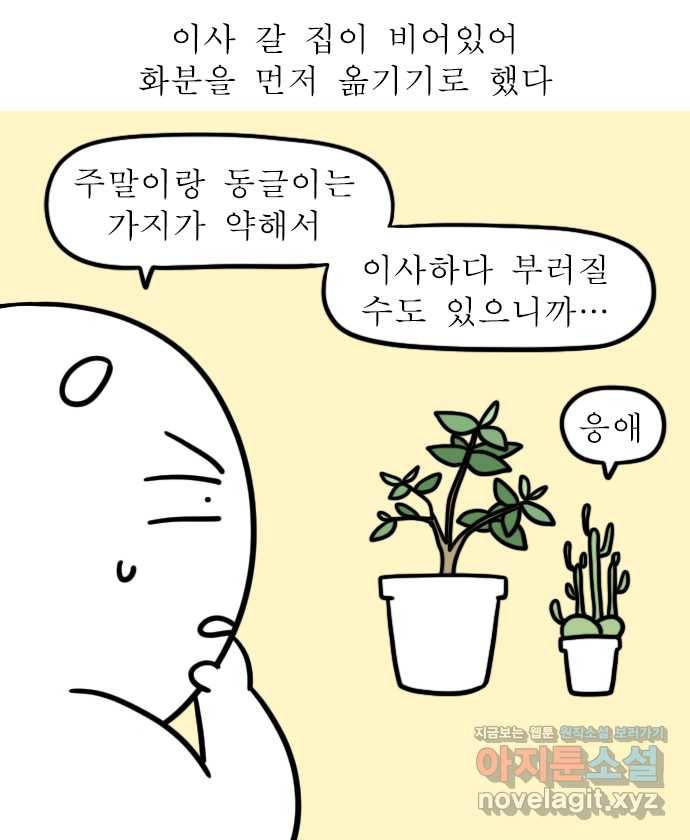 독립일기 시즌2 100화 이사 7