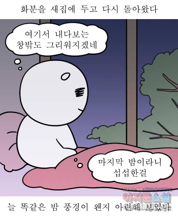 독립일기 시즌2 100화 이사 10