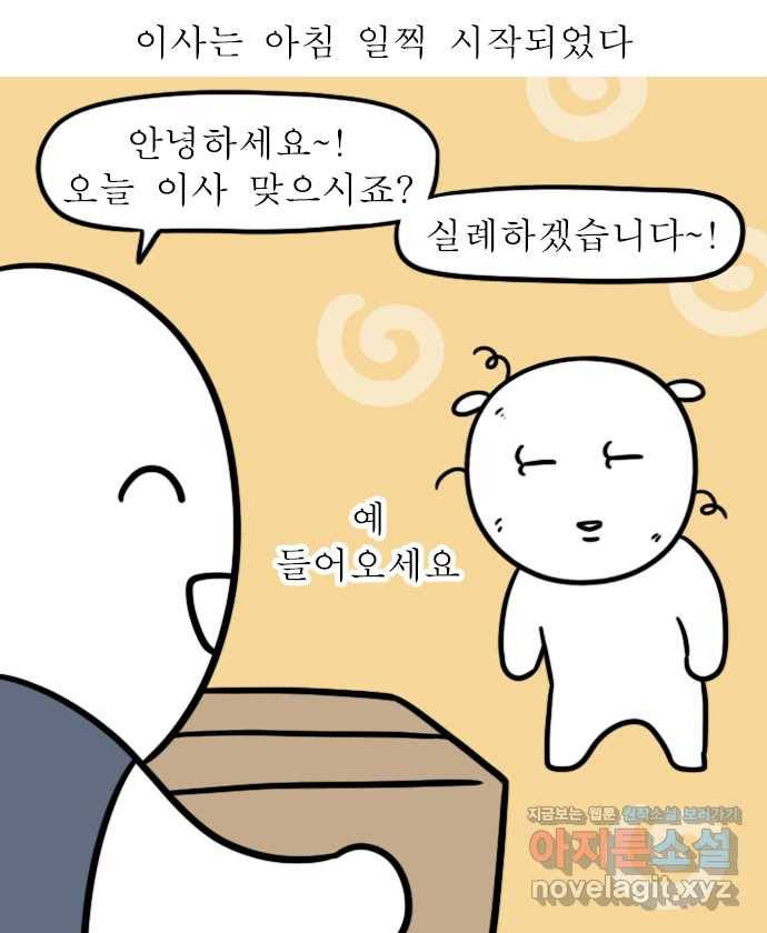 독립일기 시즌2 100화 이사 12