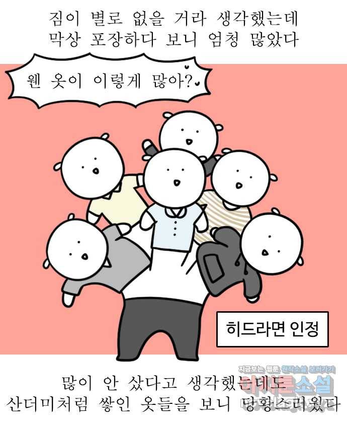 독립일기 시즌2 100화 이사 14