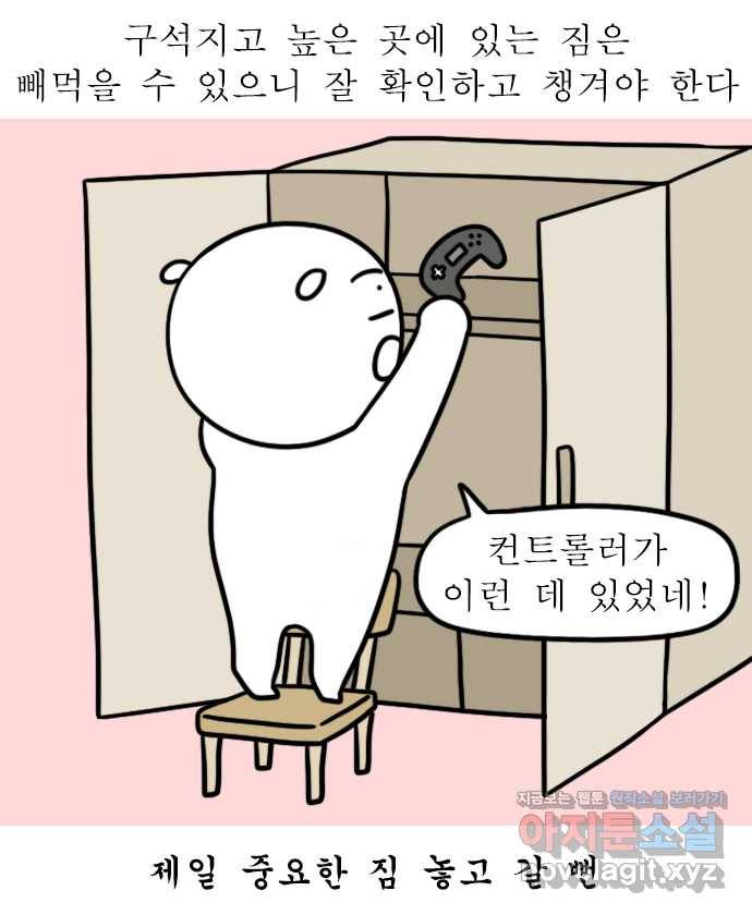 독립일기 시즌2 100화 이사 15