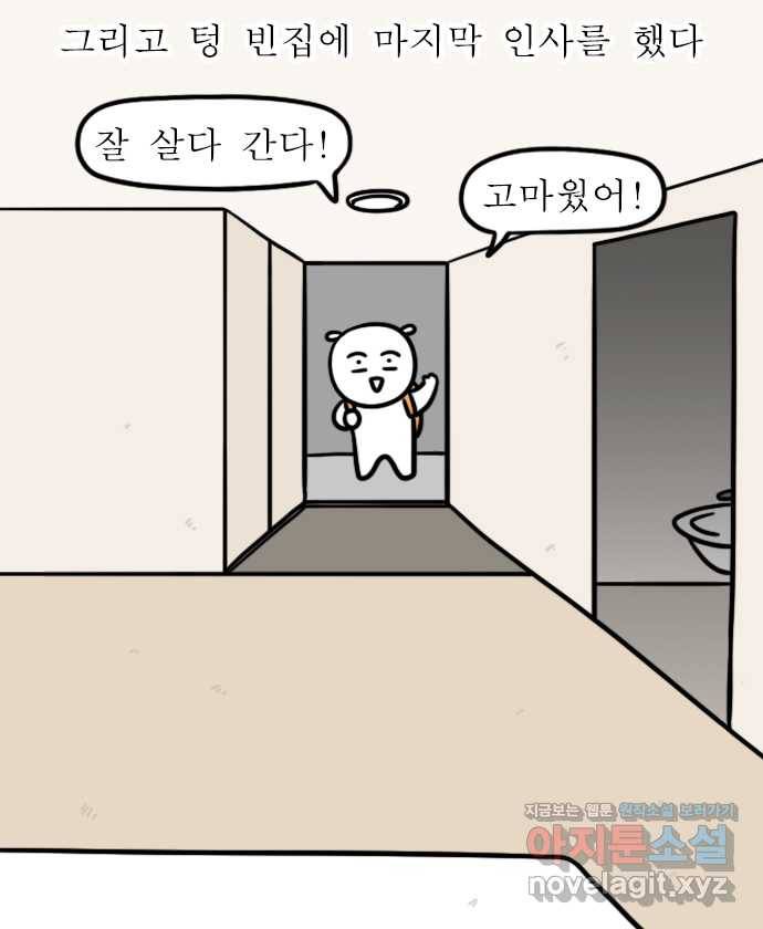 독립일기 시즌2 100화 이사 16