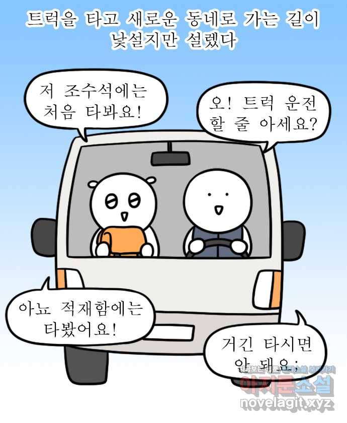 독립일기 시즌2 100화 이사 17