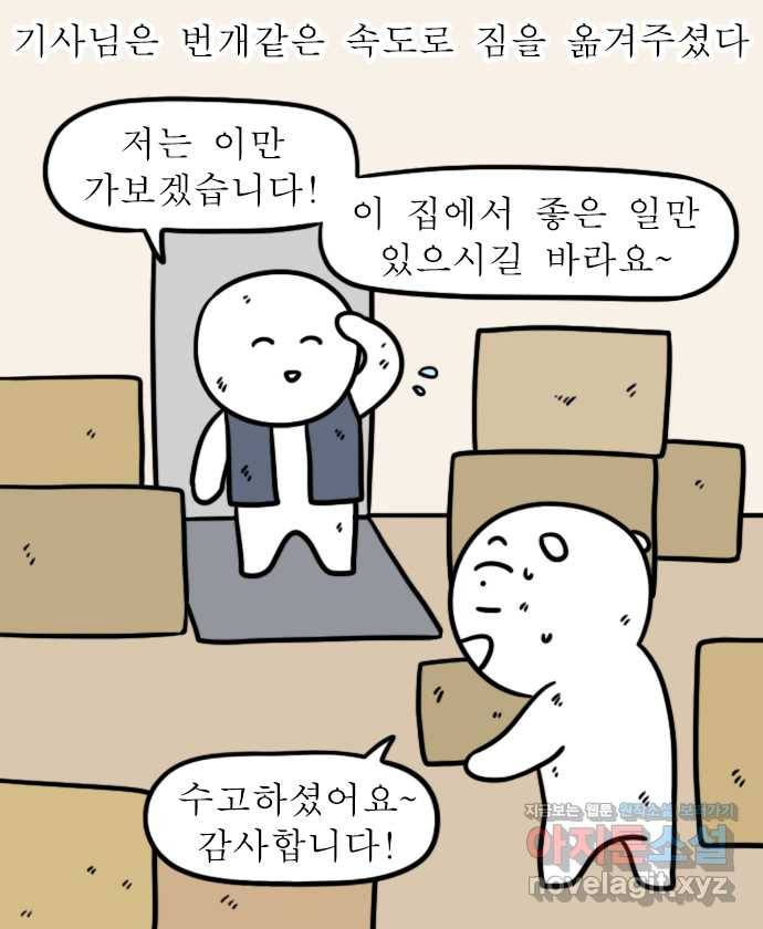 독립일기 시즌2 100화 이사 18