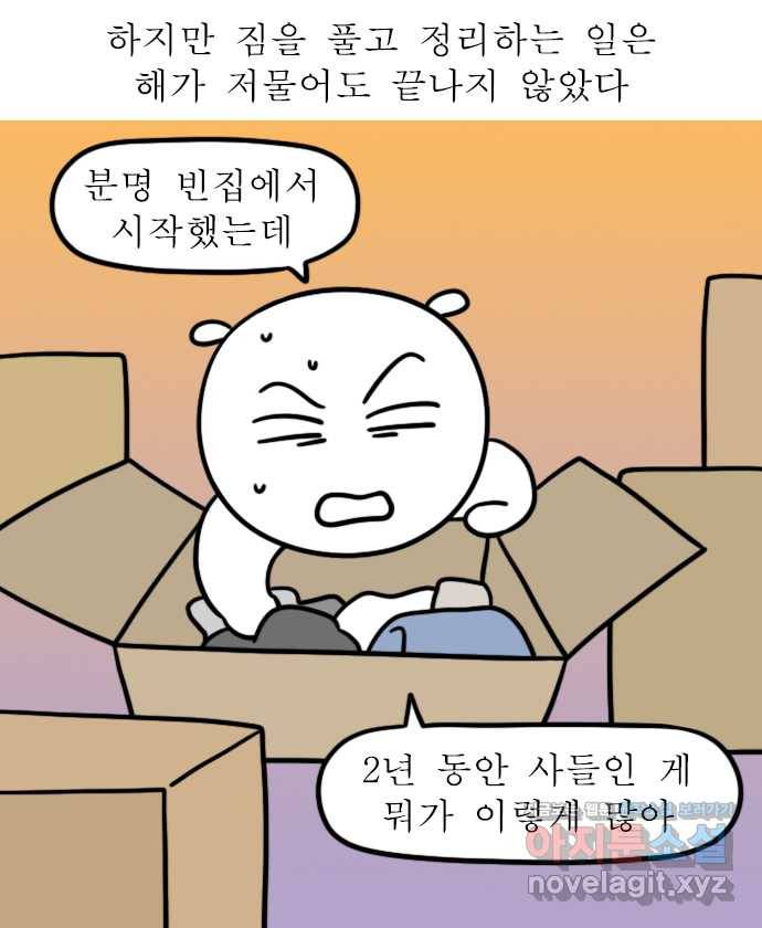 독립일기 시즌2 100화 이사 19