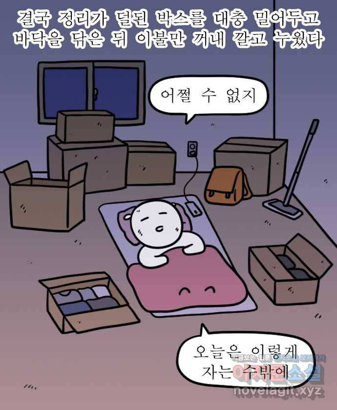 독립일기 시즌2 100화 이사 20