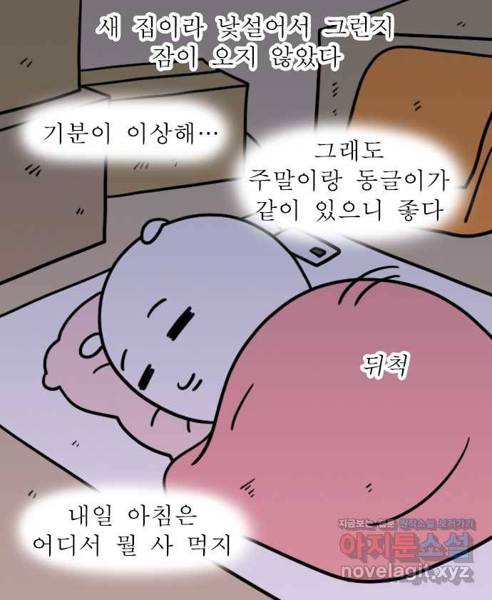 독립일기 시즌2 100화 이사 21
