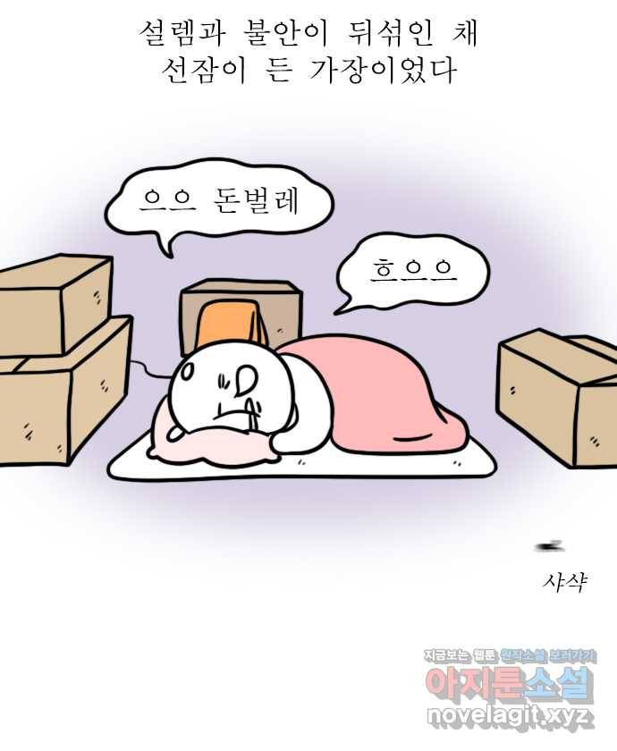 독립일기 시즌2 100화 이사 22