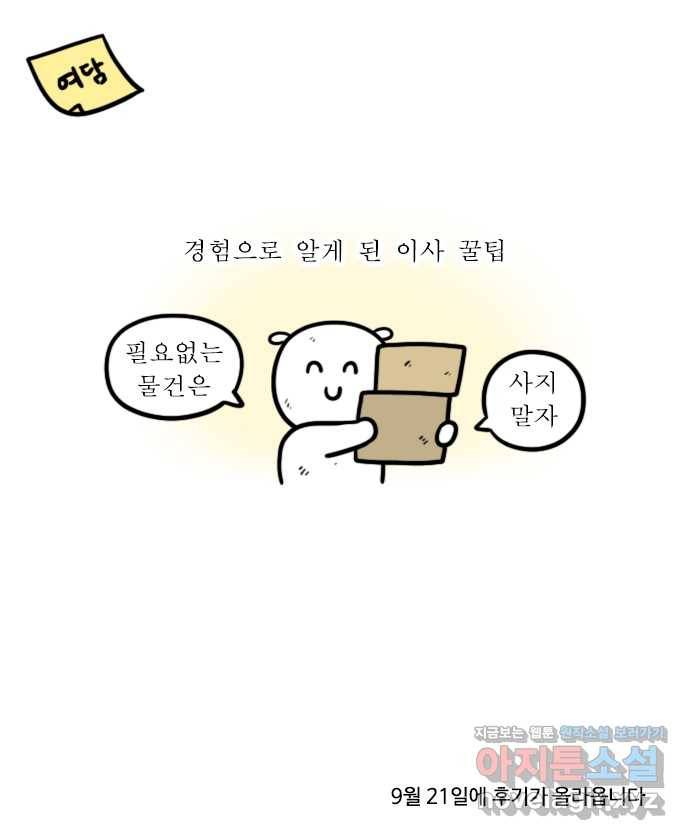 독립일기 시즌2 100화 이사 23