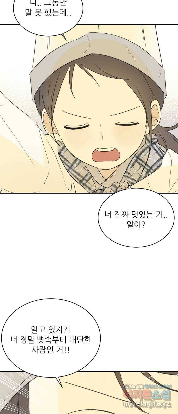 방과후 레시피 24화. 빛 (1) 3