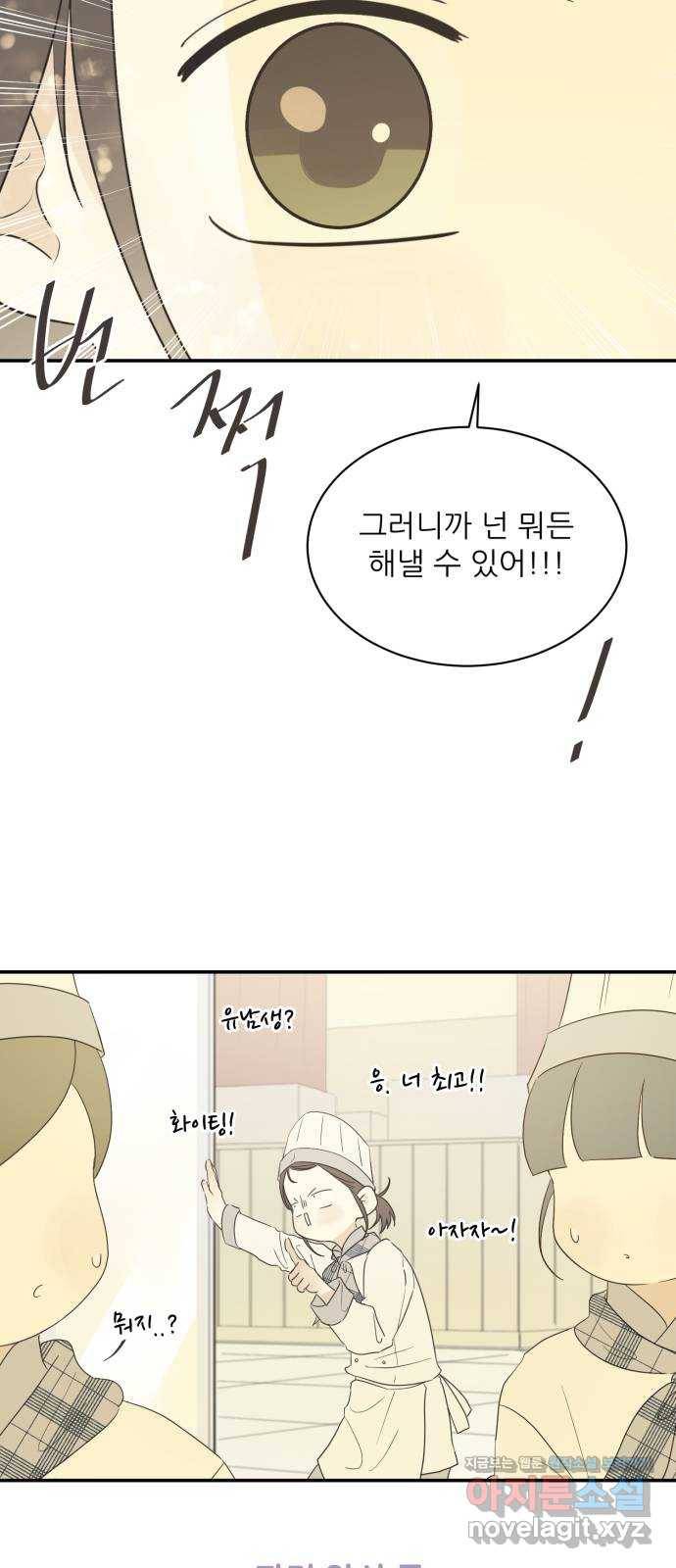 방과후 레시피 24화. 빛 (1) 4
