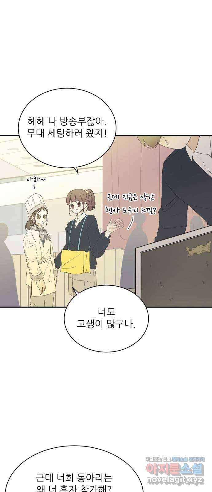 방과후 레시피 24화. 빛 (1) 6