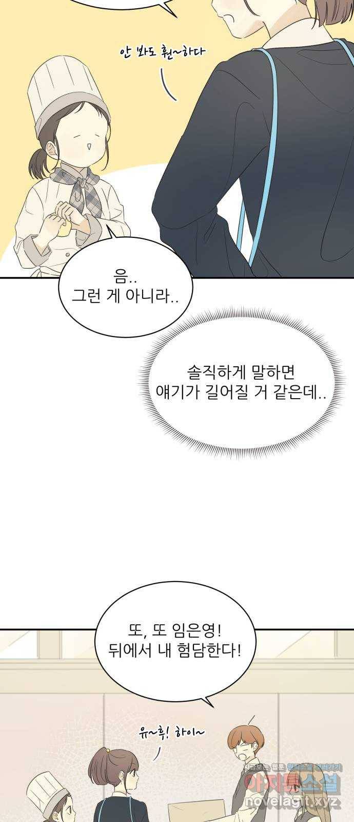 방과후 레시피 24화. 빛 (1) 8