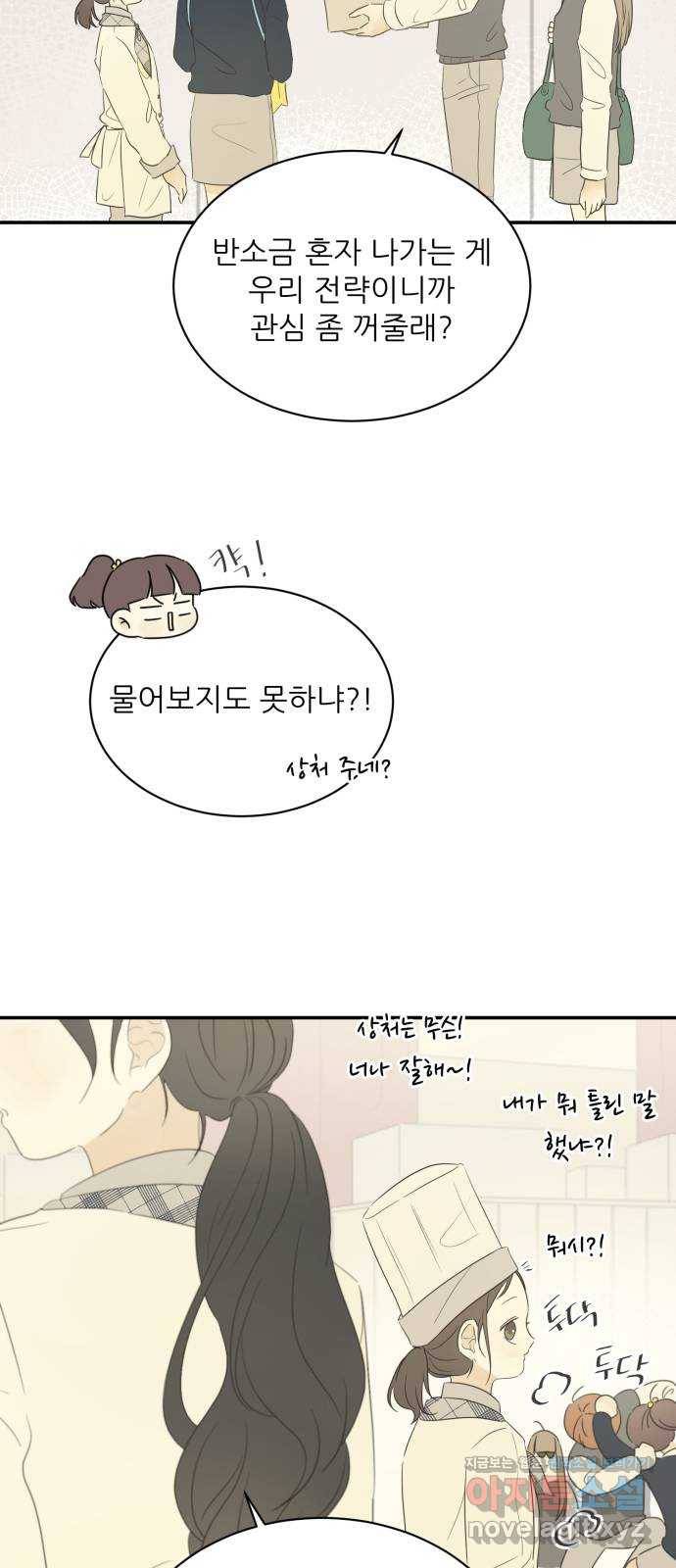 방과후 레시피 24화. 빛 (1) 9