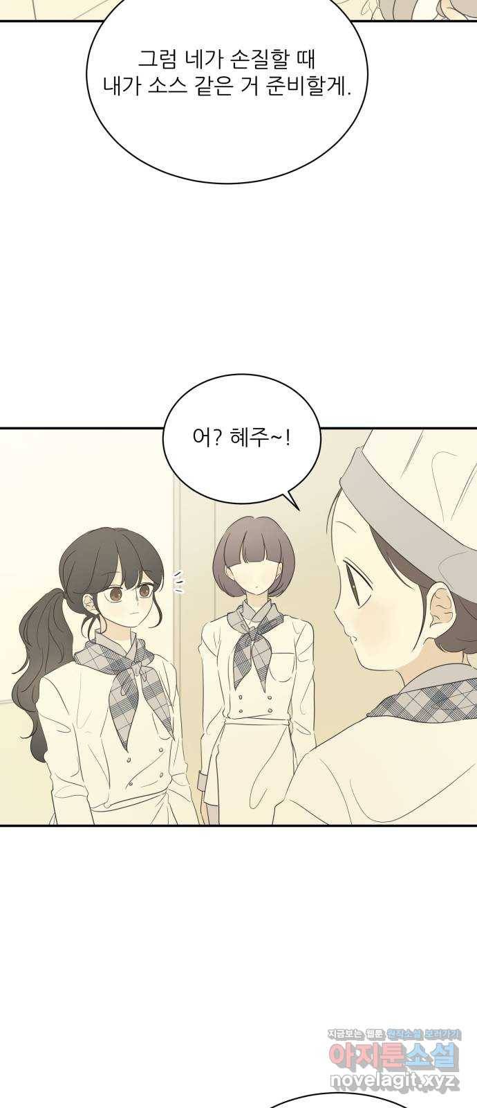 방과후 레시피 24화. 빛 (1) 10