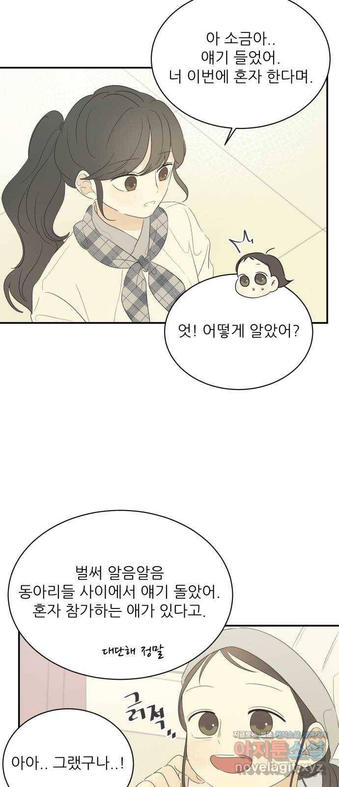 방과후 레시피 24화. 빛 (1) 11