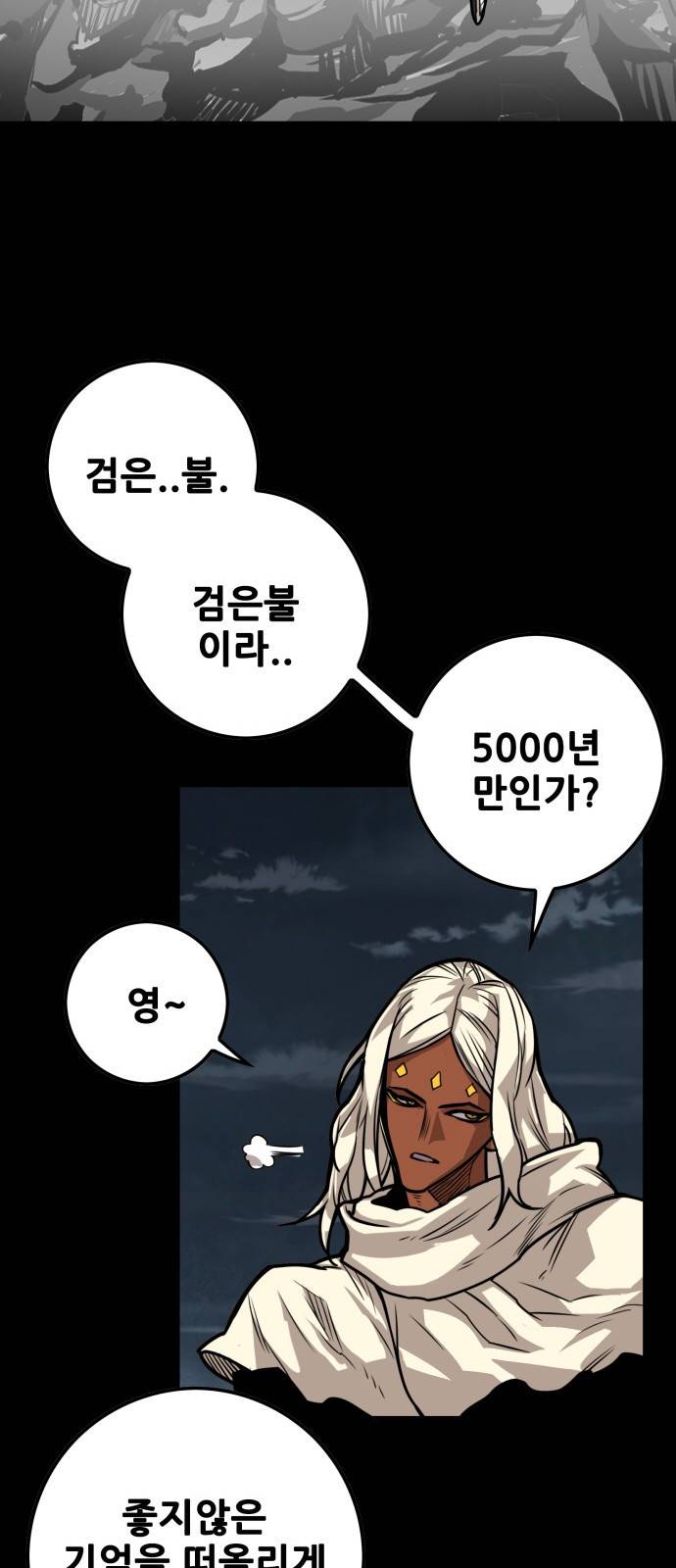 트롤트랩 3부 34화 10