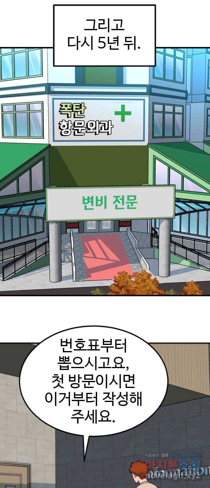 폭탄주먹 변대장 에필로그 14