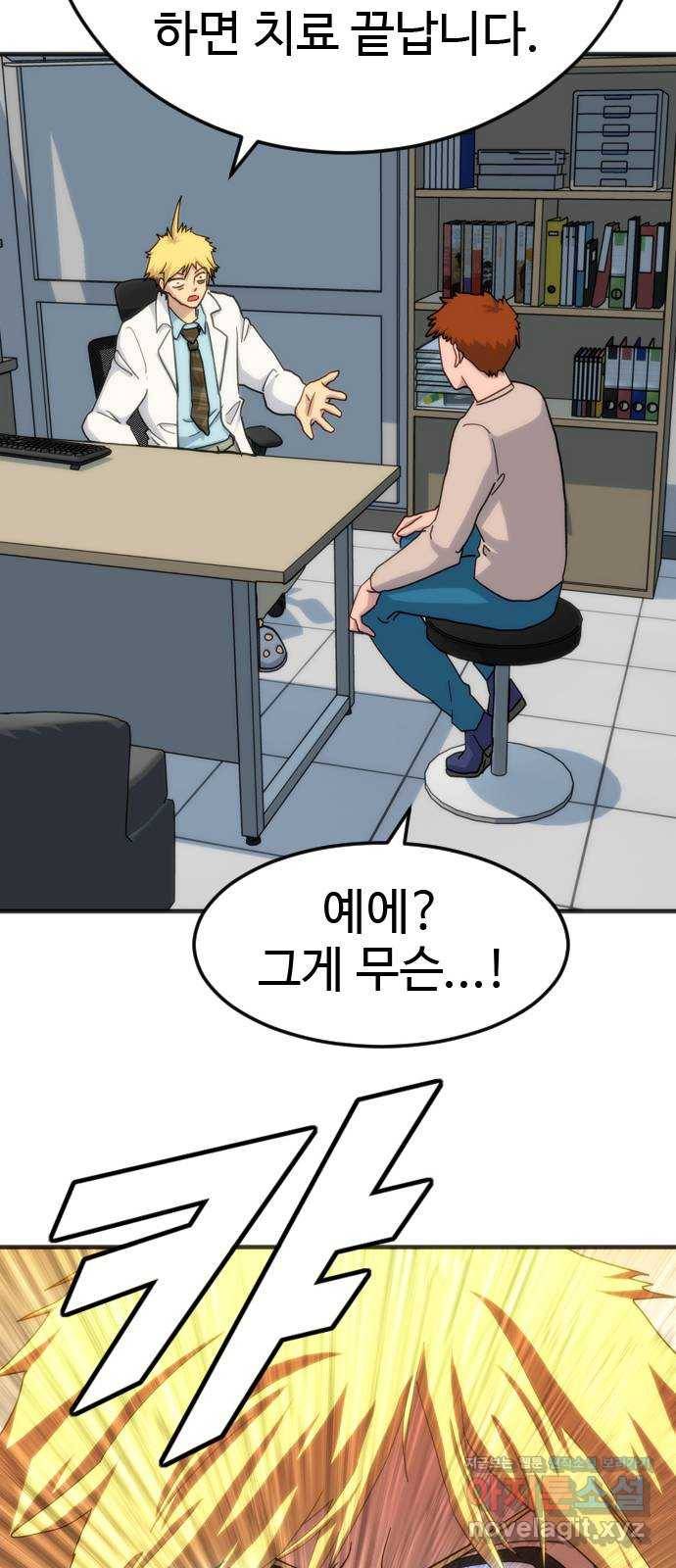 폭탄주먹 변대장 에필로그 17