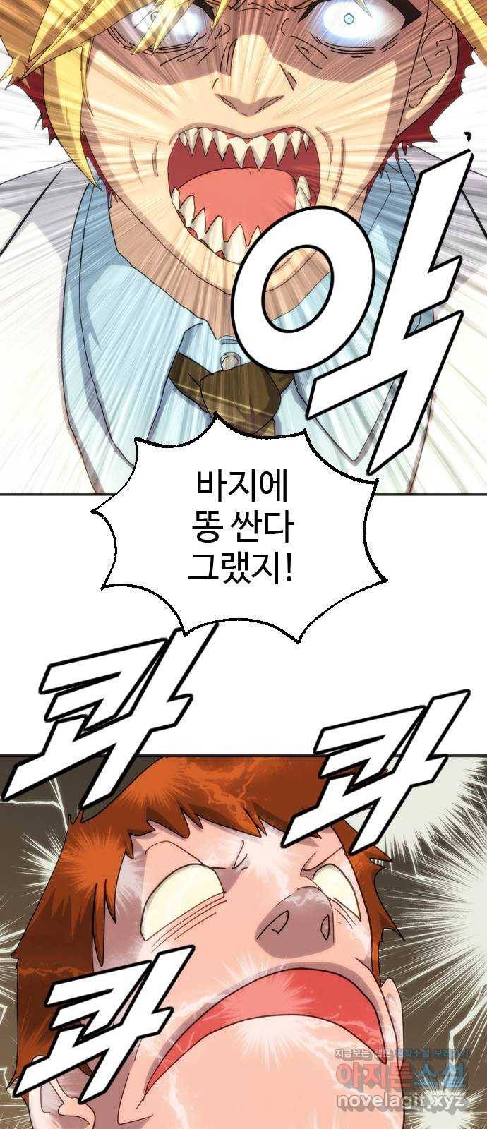 폭탄주먹 변대장 에필로그 18