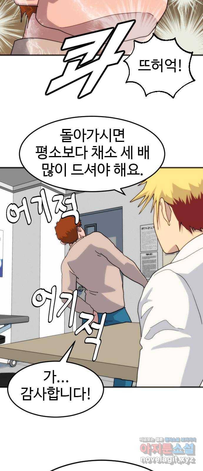 폭탄주먹 변대장 에필로그 19