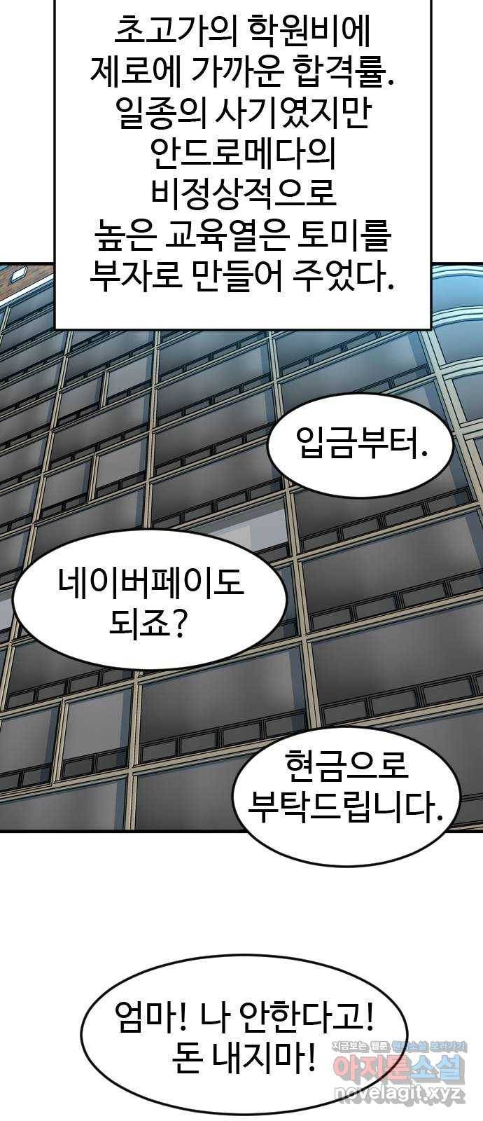 폭탄주먹 변대장 에필로그 24
