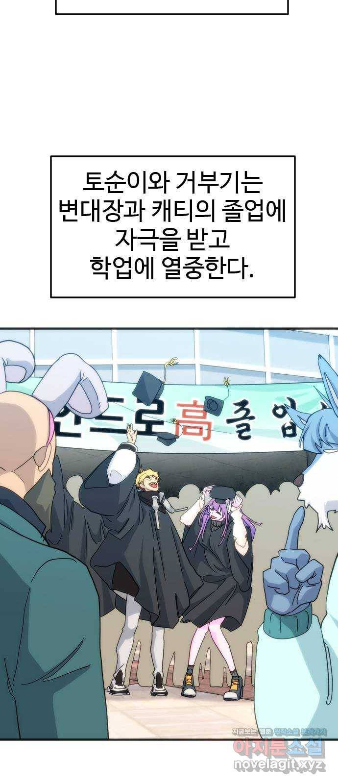 폭탄주먹 변대장 에필로그 28