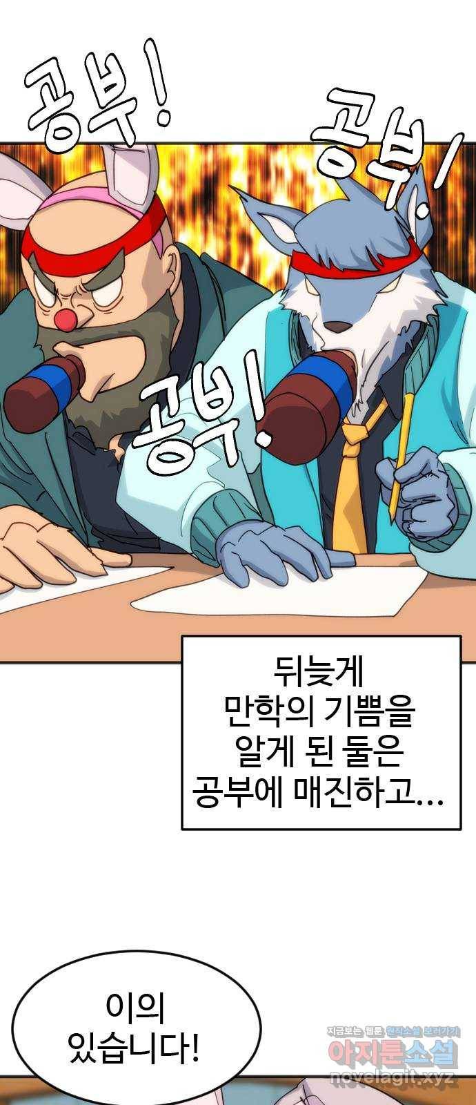 폭탄주먹 변대장 에필로그 29