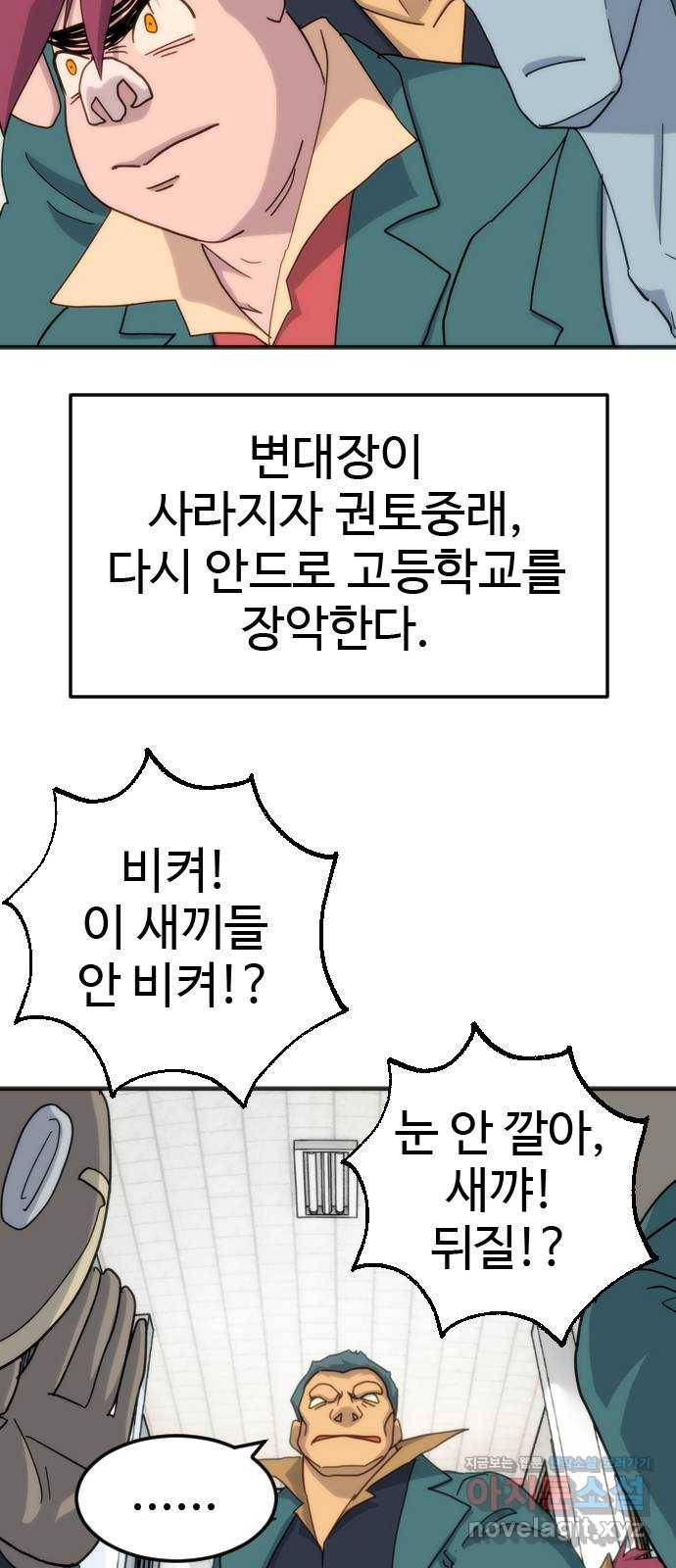폭탄주먹 변대장 에필로그 32