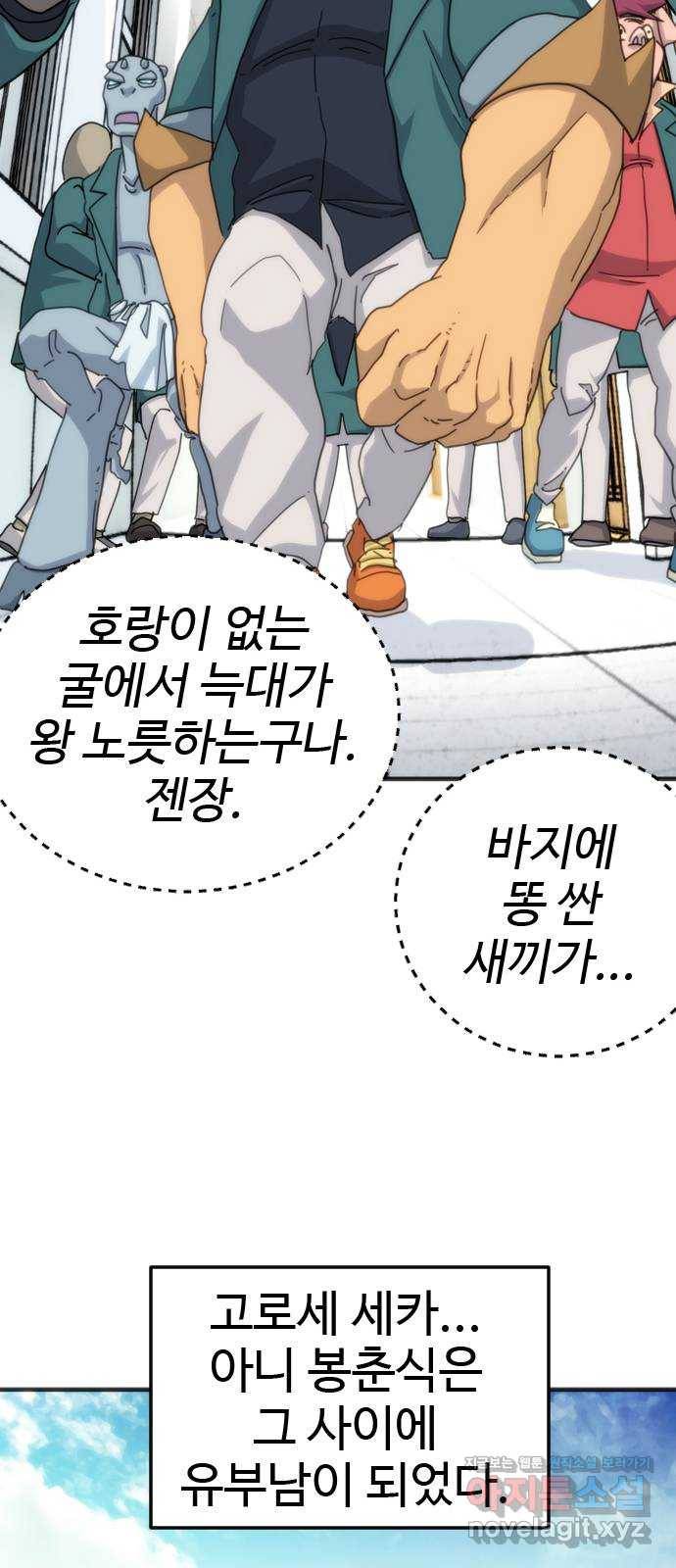 폭탄주먹 변대장 에필로그 33