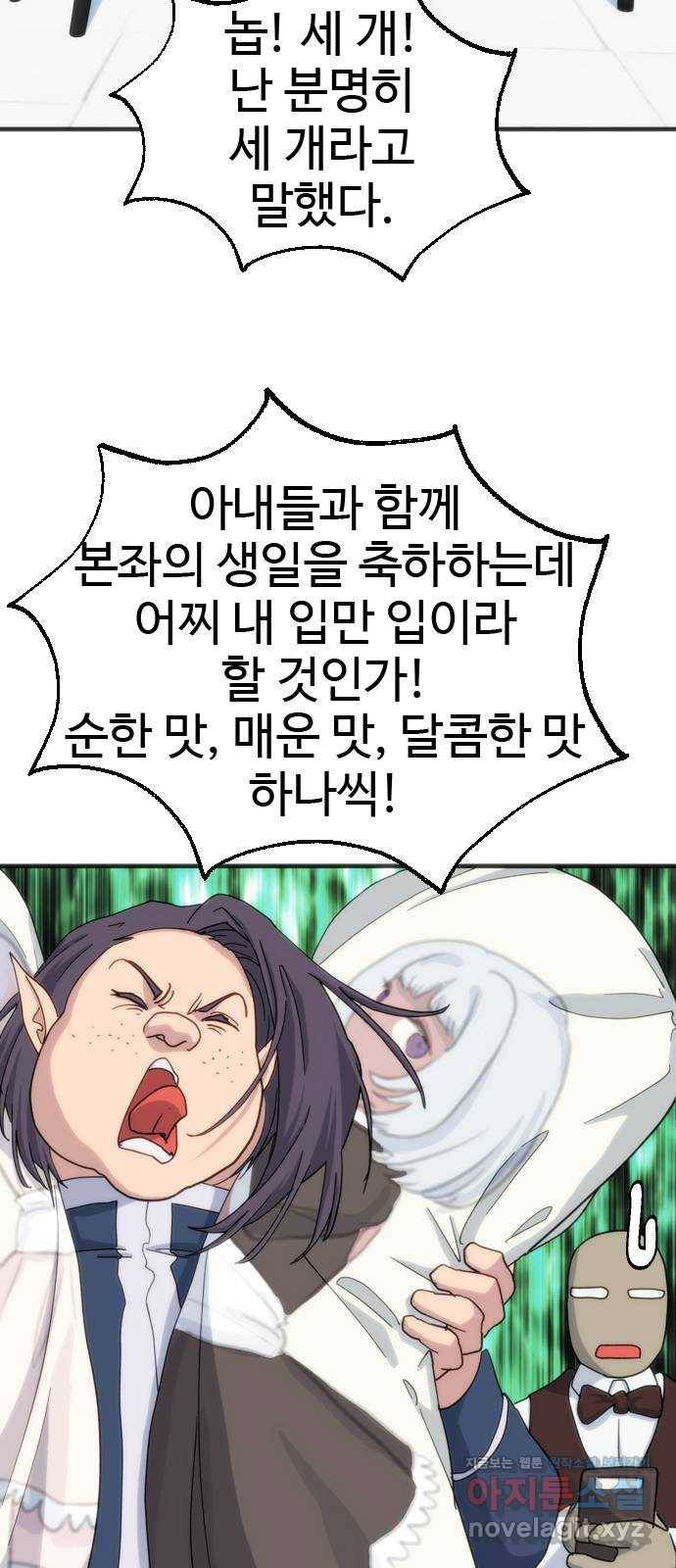 폭탄주먹 변대장 에필로그 35